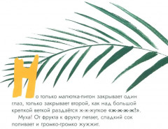 Как уложить питона спать - Фото 5