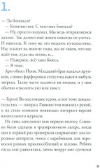 Кеплер-62. Книга 3: Полет - Фото 1