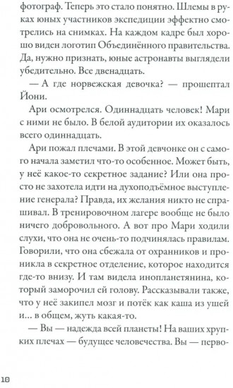 Кеплер-62. Книга 3: Полет