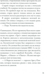 Кеплер-62. Книга 3: Полет - Фото 3
