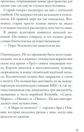 Кеплер-62. Книга 3: Полет