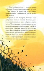 Кеплер-62. Книга 3: Полет - Фото 5