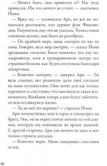 Кеплер-62. Книга 3: Полет - Фото 8