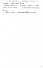 Кеплер-62. Книга 3: Полет - Фото 9