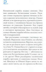 Кеплер-62. Книга 3: Полет - Фото 10