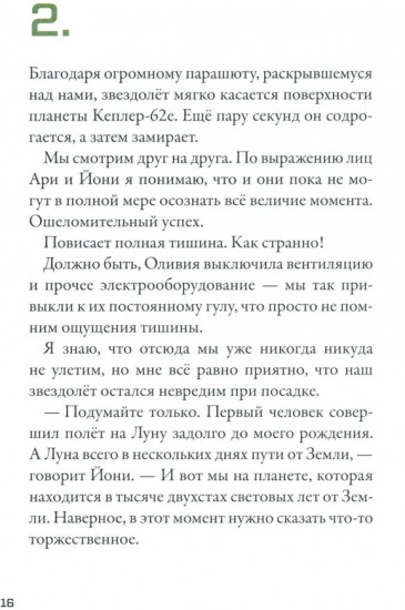 Кеплер-62. Книга 4: Первопроходцы