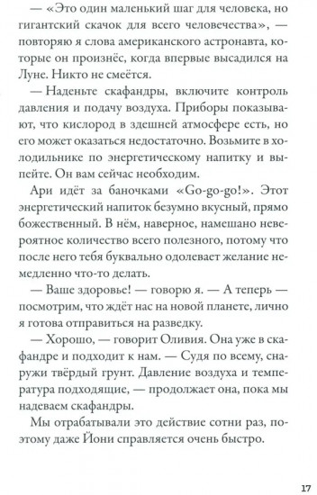 Кеплер-62. Книга 4: Первопроходцы