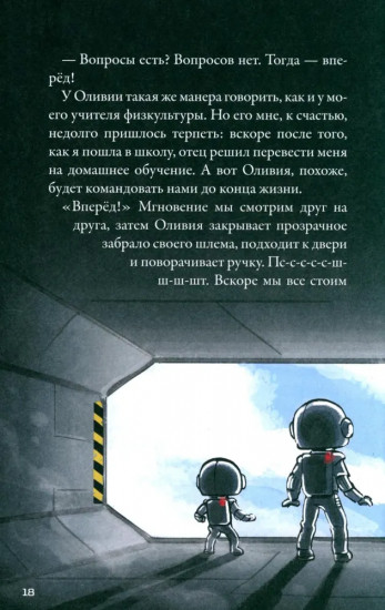 Кеплер-62. Книга 4: Первопроходцы