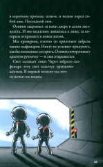 Кеплер-62. Книга 4: Первопроходцы - Фото 4