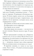 Кеплер-62. Книга 4: Первопроходцы - Фото 9