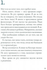 Кеплер-62. Книга 6: Тайна - Фото 1