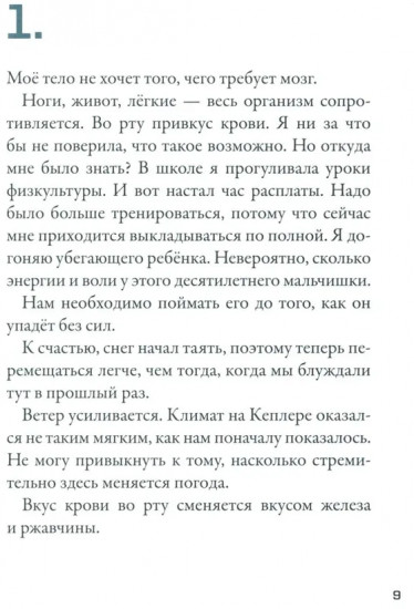 Кеплер-62. Книга 6: Тайна