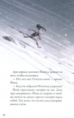 Кеплер-62. Книга 6: Тайна - Фото 4