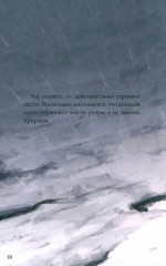 Кеплер-62. Книга 6: Тайна - Фото 8