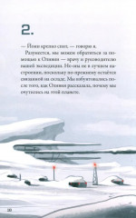 Кеплер-62. Книга 6: Тайна - Фото 10