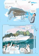 На связи! Как менять мир с помощью идей - Фото 6