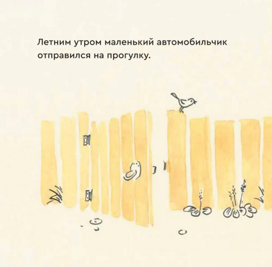 Прогулка