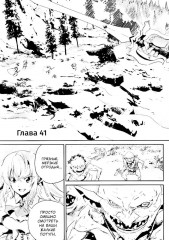 Убийца гоблинов. Том 9 - Фото 2