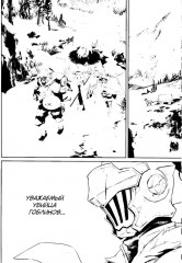 Убийца гоблинов. Том 9 - Фото 9