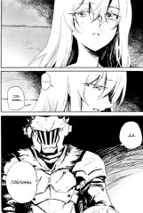 Убийца гоблинов. Том 10 - Фото 8