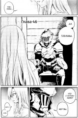 Убийца гоблинов. Том 10 - Фото 9