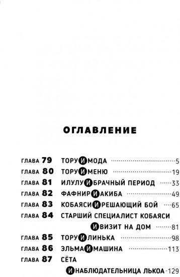 Дракорничная госпожи Кобаяси. Том 9