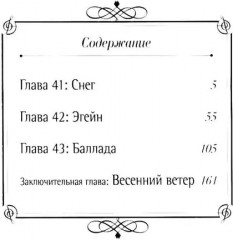 Твоя апрельская ложь. Том 11 - Фото 1