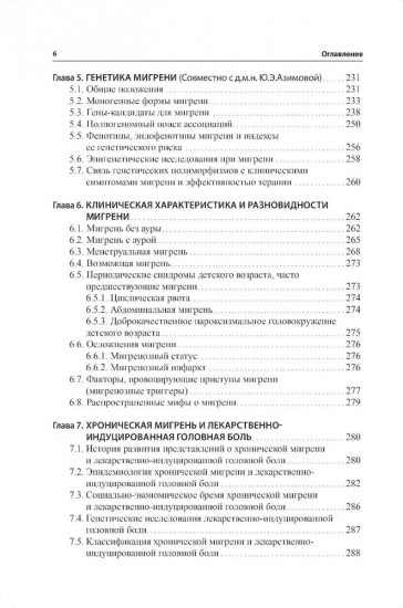 Мигрень. От патогенеза до лечения