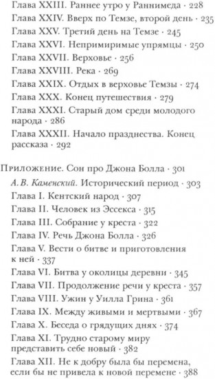 Вести ниоткуда, или Эпоха спокойствия