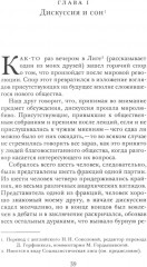 Вести ниоткуда, или Эпоха спокойствия - Фото 4