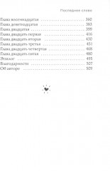 Последнее слово - Фото 2