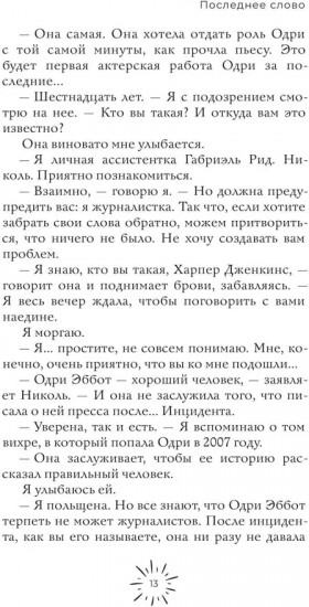 Последнее слово