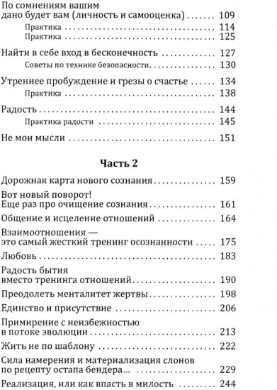 Новое сознание. Универсальный путь на свободу