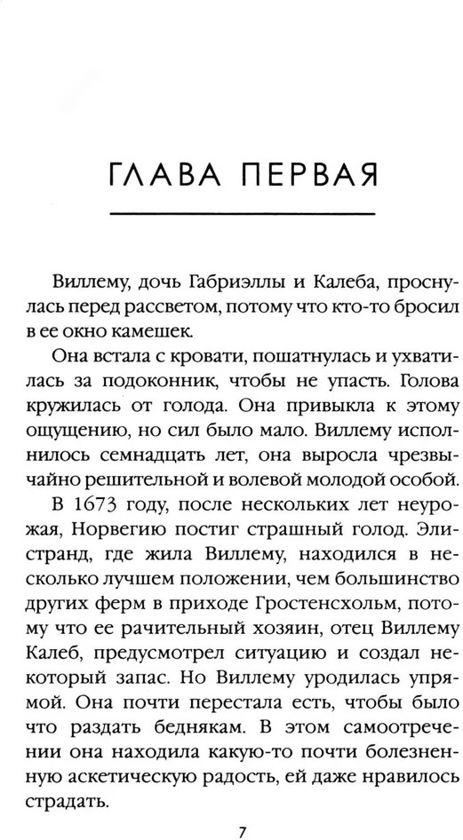 Зимняя буря. Том 10 | Сага о Людях Льда | Фото 1