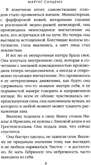Зимняя буря. Том 10