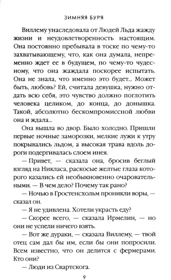 Зимняя буря. Том 10 | Сага о Людях Льда | Фото 3