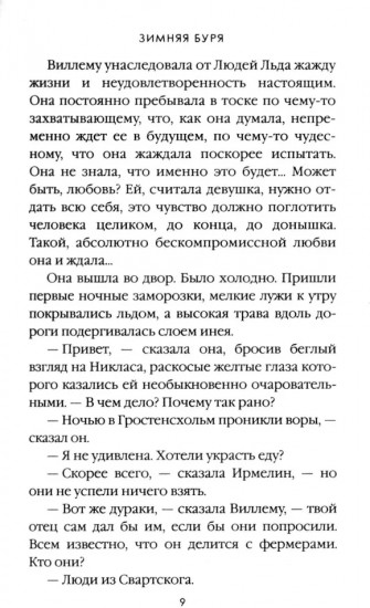 Зимняя буря. Том 10