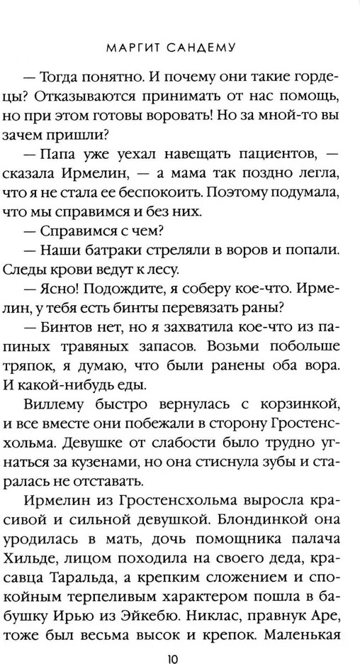 Зимняя буря. Том 10 | Сага о Людях Льда | Фото 4