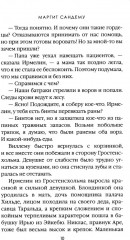 Зимняя буря. Том 10 - Фото 4