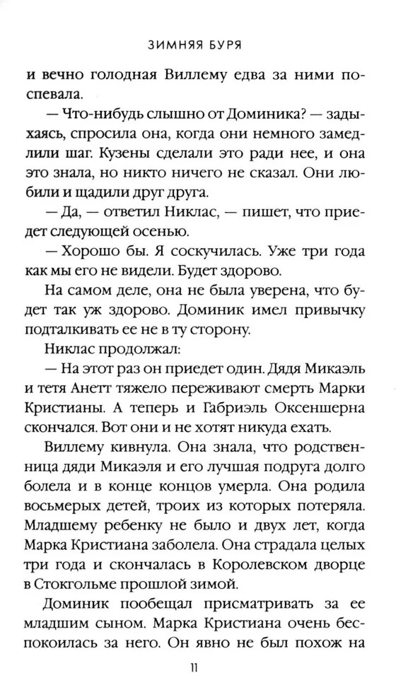 Зимняя буря. Том 10 | Сага о Людях Льда | Фото 5