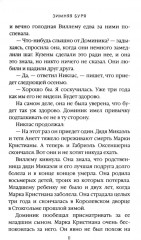 Зимняя буря. Том 10 - Фото 5