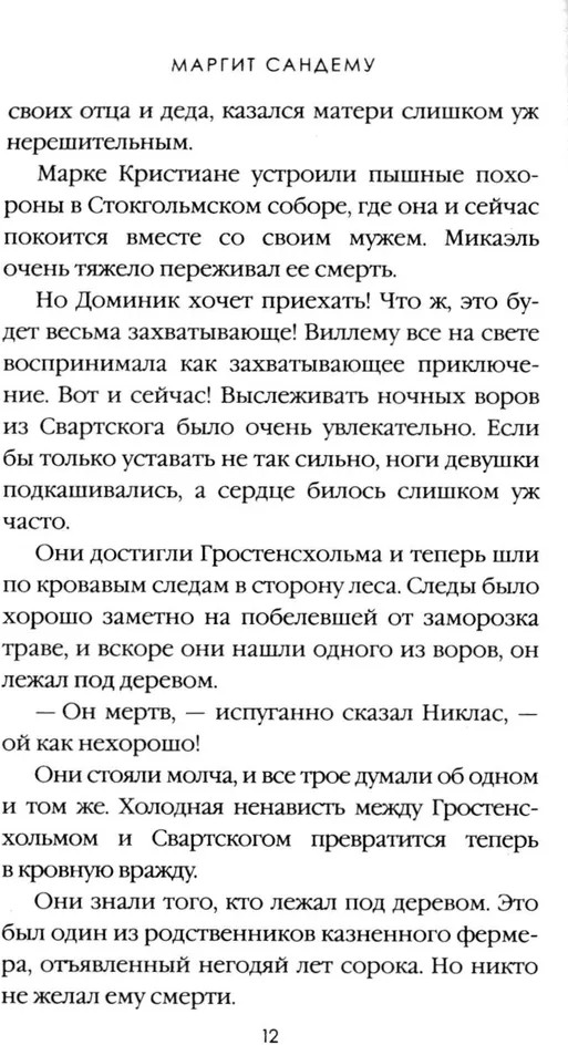 Зимняя буря. Том 10 | Сага о Людях Льда | Фото 6
