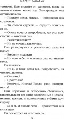 Зимняя буря. Том 10 - Фото 8