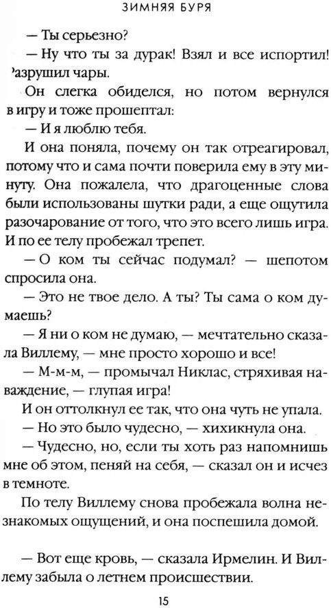 Зимняя буря. Том 10 | Сага о Людях Льда | Фото 9