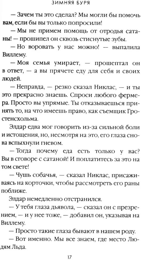 Зимняя буря. Том 10 | Сага о Людях Льда | Фото 11
