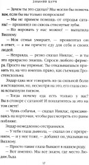 Зимняя буря. Том 10 - Фото 11