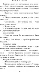 Зимняя буря. Том 10 - Фото 12