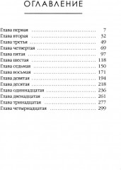 Зимняя буря. Том 10 - Фото 13