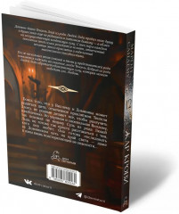 Жар крови. Том 12 - Фото 2