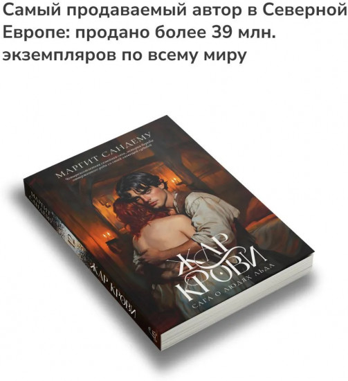 Жар крови. Том 12